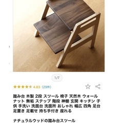 ナチュラルウッドの踏み台スツール 定価2万の画像