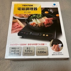 電磁調理器