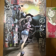 フリンジマン1〜4巻、奴隷遊戯1〜11巻、火葬場のない町に鐘がなる時1〜14巻。今月25日まで。の画像