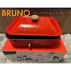 BRUNO コンパクトホットプレート 