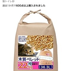猫砂　木製ペレット