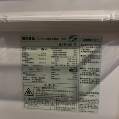 無印良品　冷蔵庫の画像
