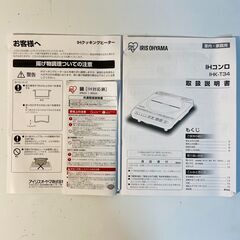 アイリスオーヤマ IHコンロ鍋セット IHKP-3420 IHK-T34-Bの画像