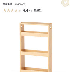 無印　竹材スリムワゴン　大