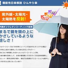 男女兼用日傘　ひんやり傘の画像