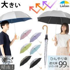 男女兼用日傘　ひんやり傘の画像