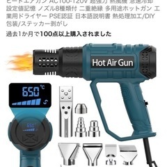熱工具ヒートガン、ヒートエアガン　新品の画像