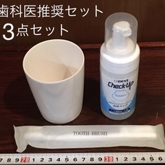 【決まりました】3点セット 液体歯磨き　うがいコップ 歯ブラシ
