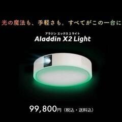 【ほぼ新品】Aladdin X2 Lightの画像