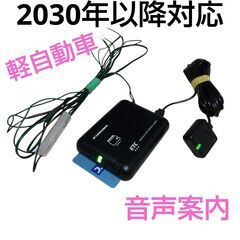 2030年以降対応　新セキュリティ規格　軽自動車登録　ＥＴＣ　音...