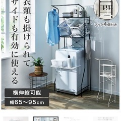 洗濯機ラック(DK003 ホワイト) ニトリ