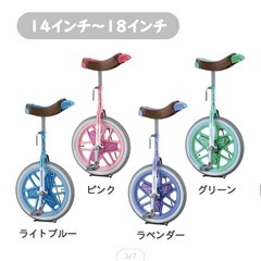 子供用の一輪車、お譲り下さい
