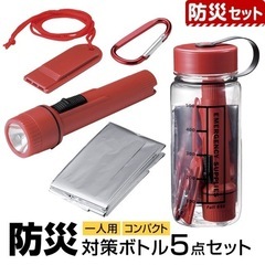 防災対策ボトル 防災グッズ 給水ボトル 懐中電灯 ホイッスル カラビナ アルミブランケットの画像