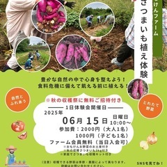 🍠芋well day🍠  おもけんファーム「さつまいも植え…