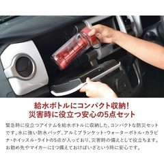 防災対策ボトル 防災グッズ 給水ボトル 懐中電灯 ホイッスル カラビナ アルミブランケットの画像