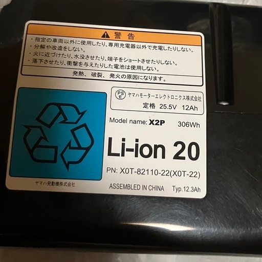 YAMAHA リチウムイオンバッテリー　12.3Ah