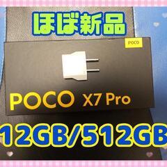 Xiaomi POCO X7 Pro 12GB/512GB ほぼ新品