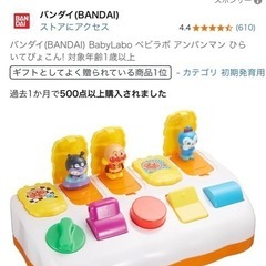 アンパンマンひらいてぴょこんというオモチャを探しています。