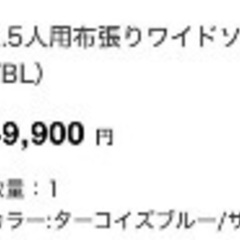 【値下げしました】ニトリ　2.5人用布張りワイドソファ(カルム2 TBL）の画像