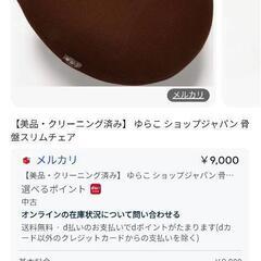 【新古品】　ゆらこの画像