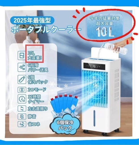 スポットクーラー 冷風機 冷風扇 10L大容量 熱中症対策 涼しい ひんやり
