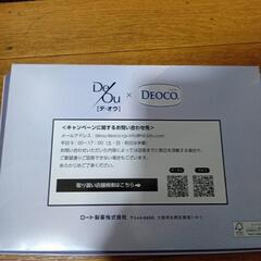 デオウ、デオコ 未使用ギフトキットの画像
