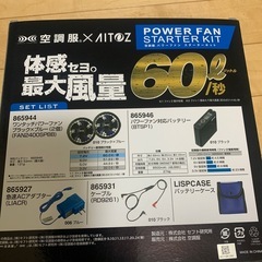 空調服ファンの画像