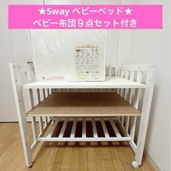 石崎家具 5wayベビーベッド アンドゥドゥ 布団セット付き
