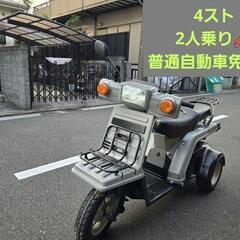 ジャイロ X 側車登録 2人乗り 4スト普通免許