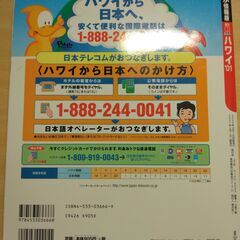『ハワイ ’01　るるぶ情報版』JTBの画像