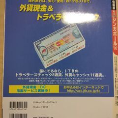 『シンガポール ’02　るるぶ情報版』JTBの画像