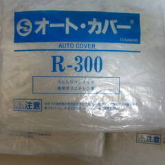3枚SET　未使用保管品　外壁塗装施工 車 養生専用カバー　オー...