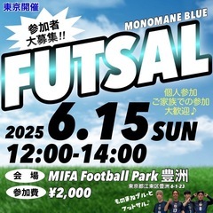 【エンジョイフットサルMIFA豊洲】サッカー日本代表ものま…