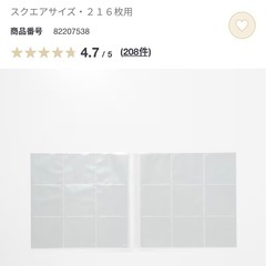 無印良品　ポリプロピレンアルバム　264枚　正方形　８冊の画像