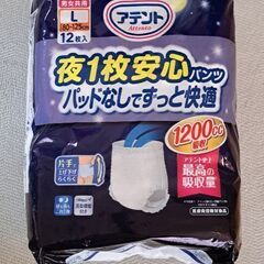 おむつ　アテント　L
