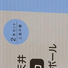 家具天井突っ張りポール60～100cm　2本セット
の画像