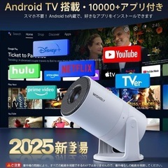 プロジェクター 家庭用　Android TV搭載　ホワイト　白 ...