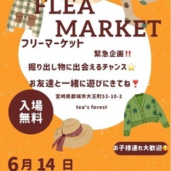 本日限定企画❣️ フリマもあるよ！癒しイベント✨ - 都城市