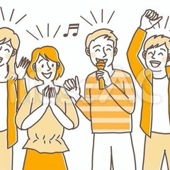 🎤【カラオケメンバー募集】一緒に楽しく歌いませんか？＠大阪