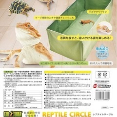 レプタイルサークル