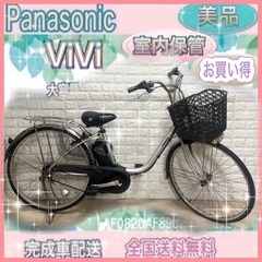🌸お買い得🌸美品🌸室内保管🌸人気のパナソニックビビ✨✨電動自転車...