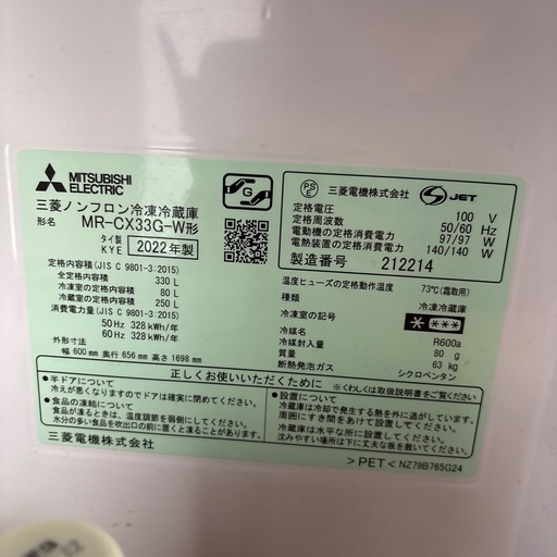 2022年製　冷蔵庫　 三菱電機 330L
