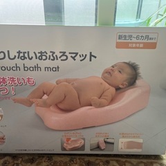 おふろマット(新生児)