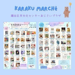 KARAKUマルシェ開催🎪6/21(土)・6/22(日)