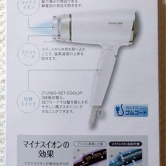 美品‼️ほぼ未使用品❣️ TESCOM Naturam & マイナスイオンヘアドライヤー。の画像