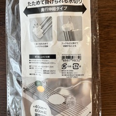 ニトリ水切りの画像