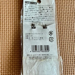【お取引中】帽子クリップの画像