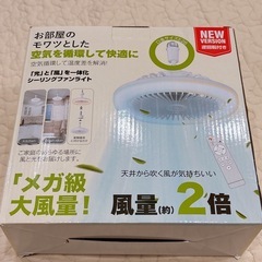 【新品未使用】LEDシーリングファンライト 30W 6-8畳 E...