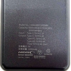 HIDISC 薄型軽量 5000mAh モバイルバッテリー(ブラック) の画像