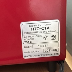 【決まりました】日立オーブントースターの画像